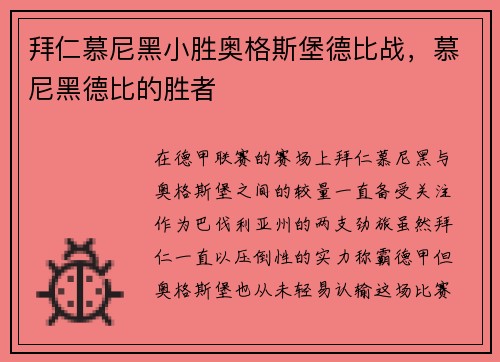 拜仁慕尼黑小胜奥格斯堡德比战，慕尼黑德比的胜者